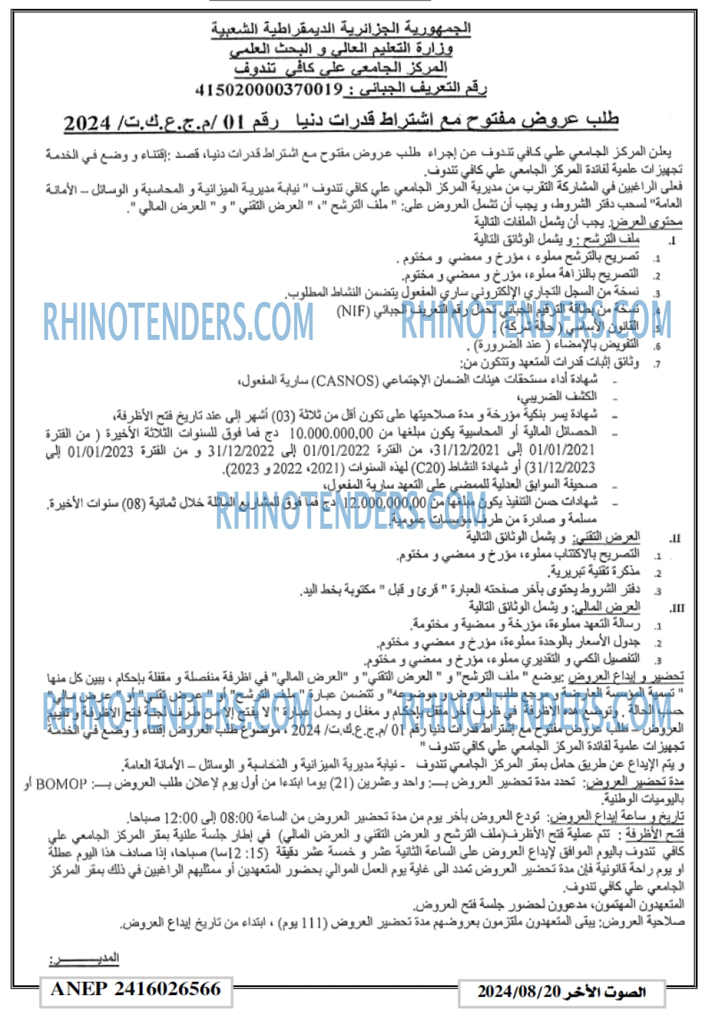 الصوت الاخر
