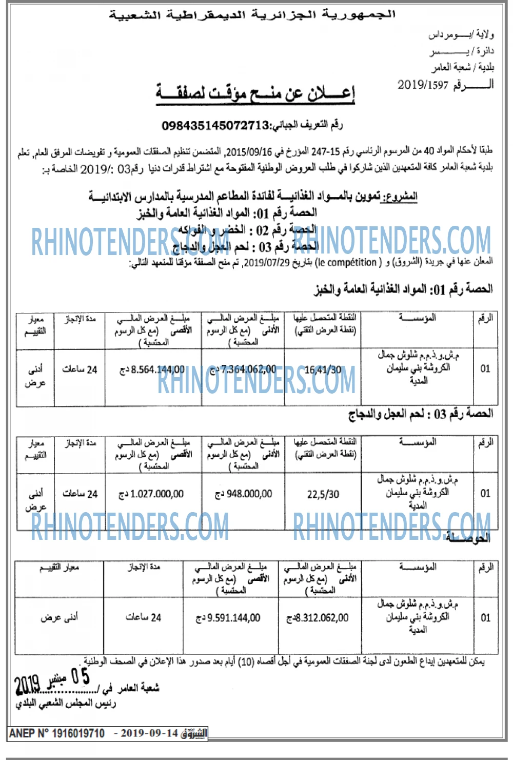 الشروق
