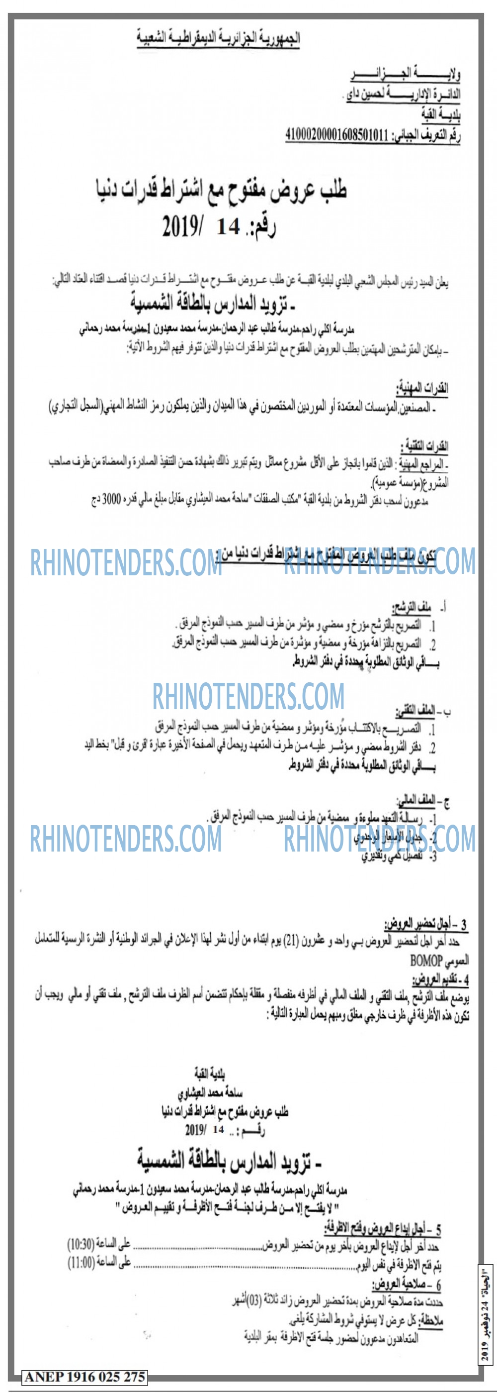 EL HAYAT