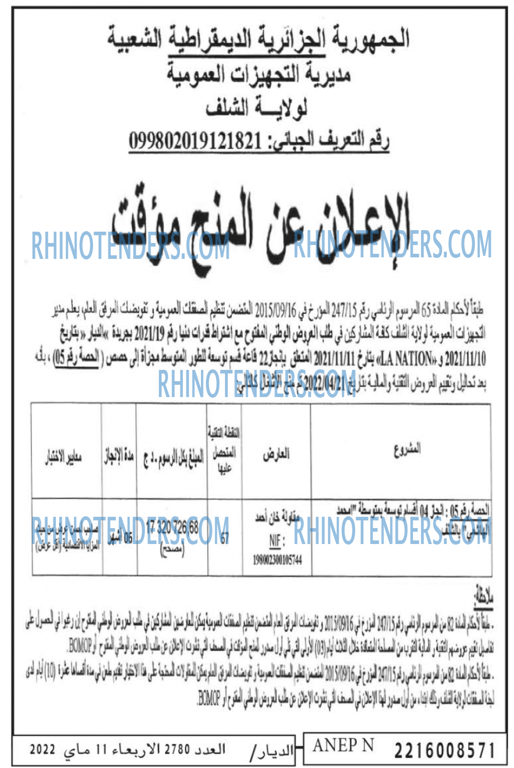 الديار
