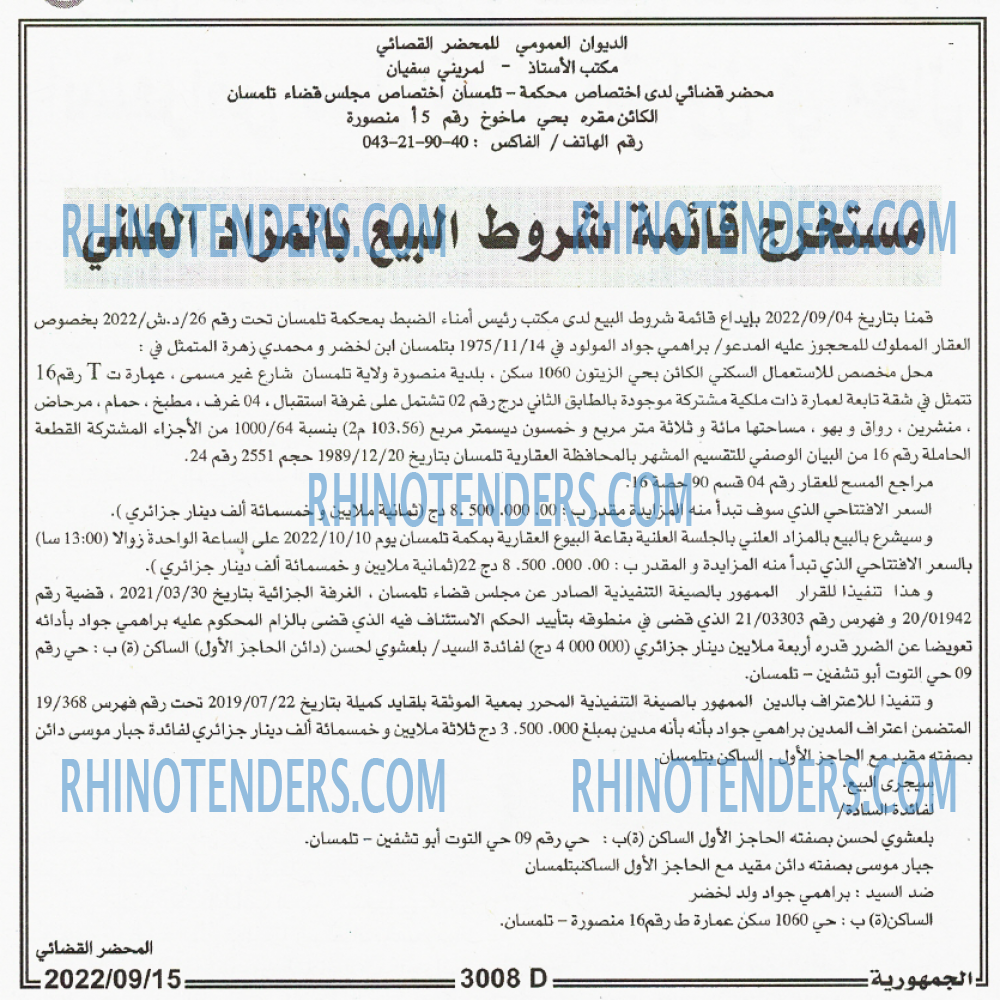 الجمهورية