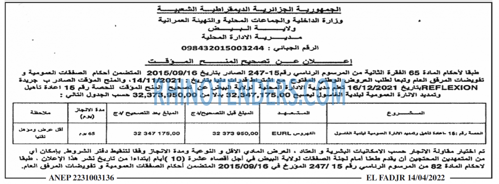 الفجر
