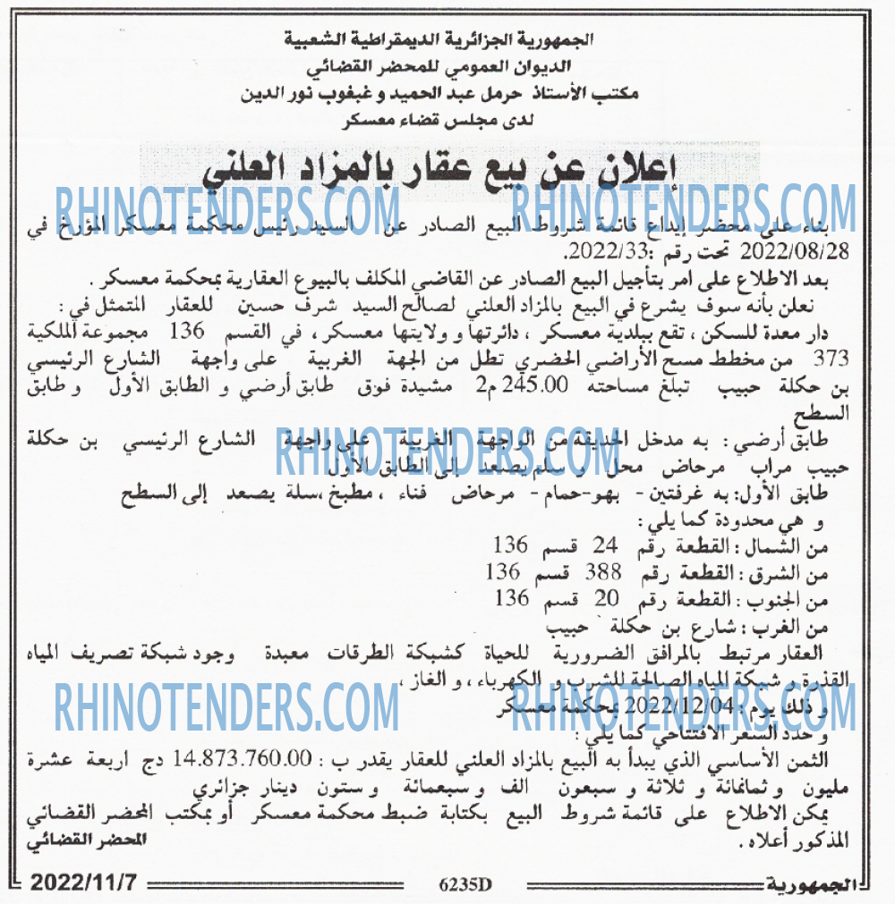 الجمهورية