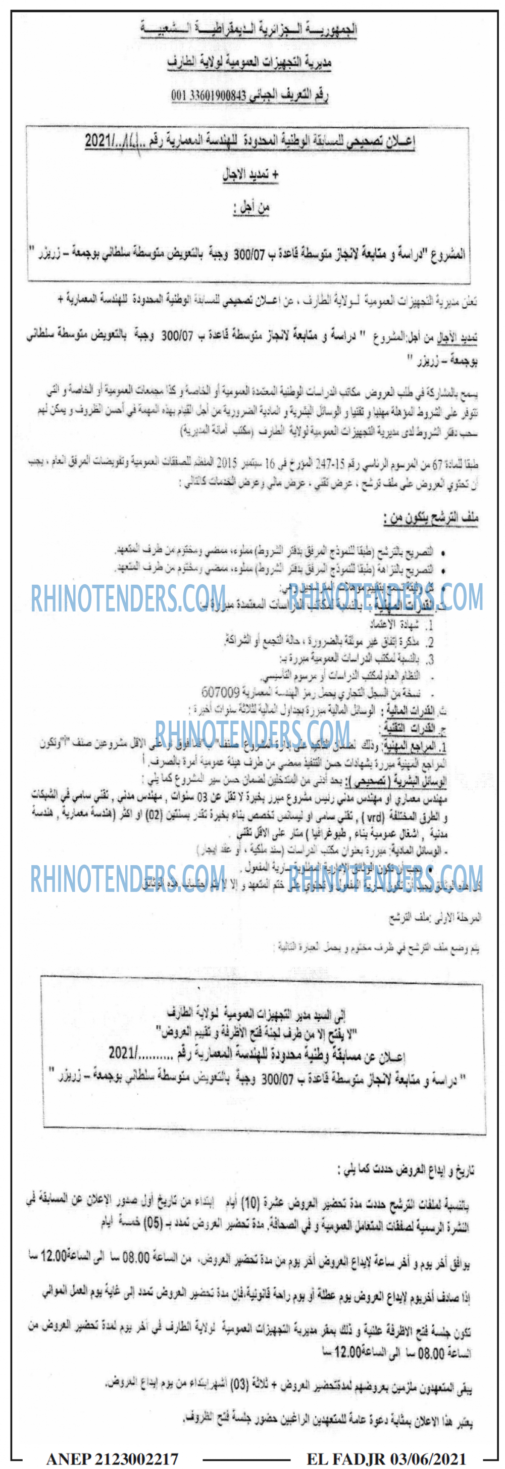 الفجر