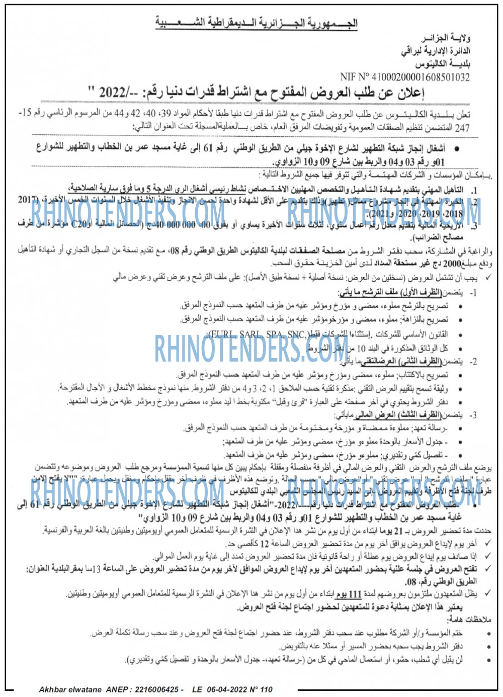 Akhbar Lwatan