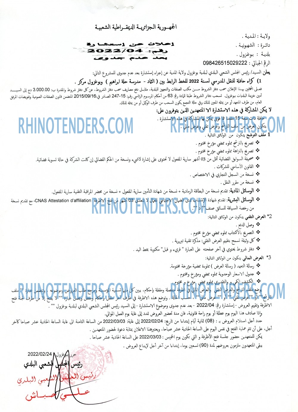 Rhinotenders