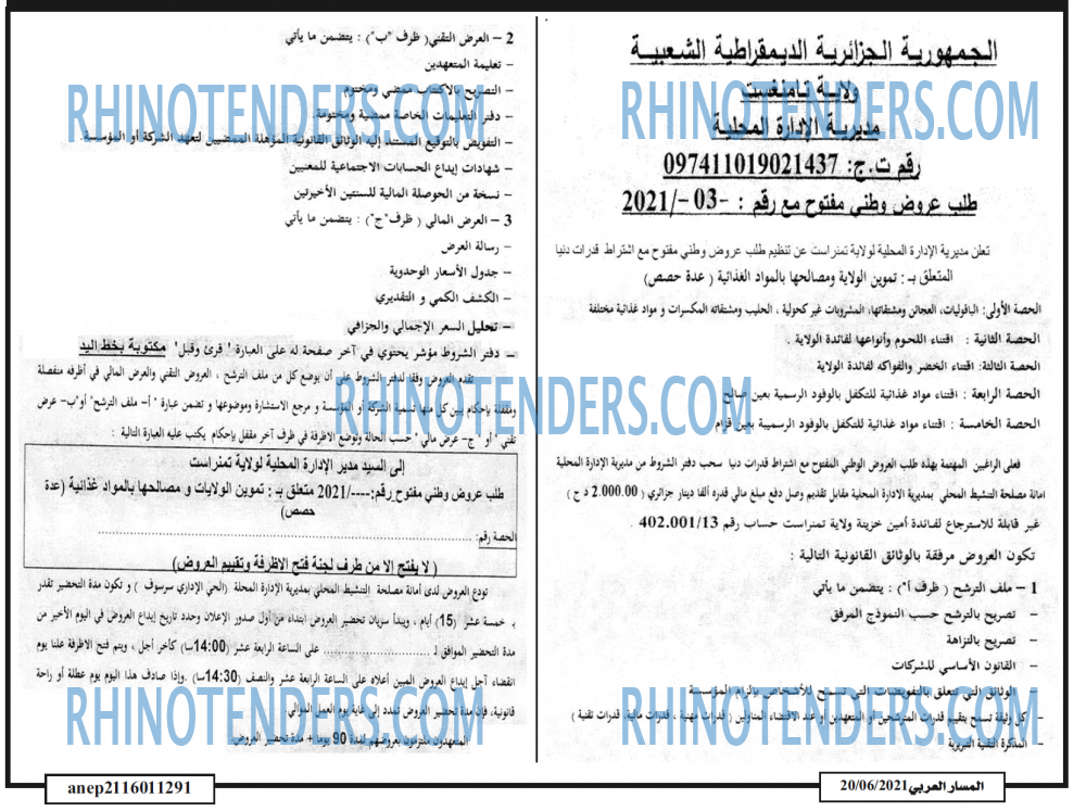 المسار العربي