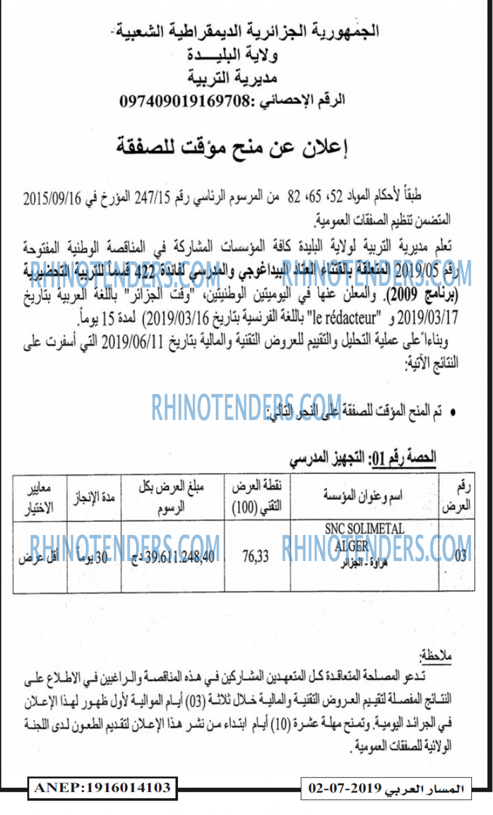 المسار العربي