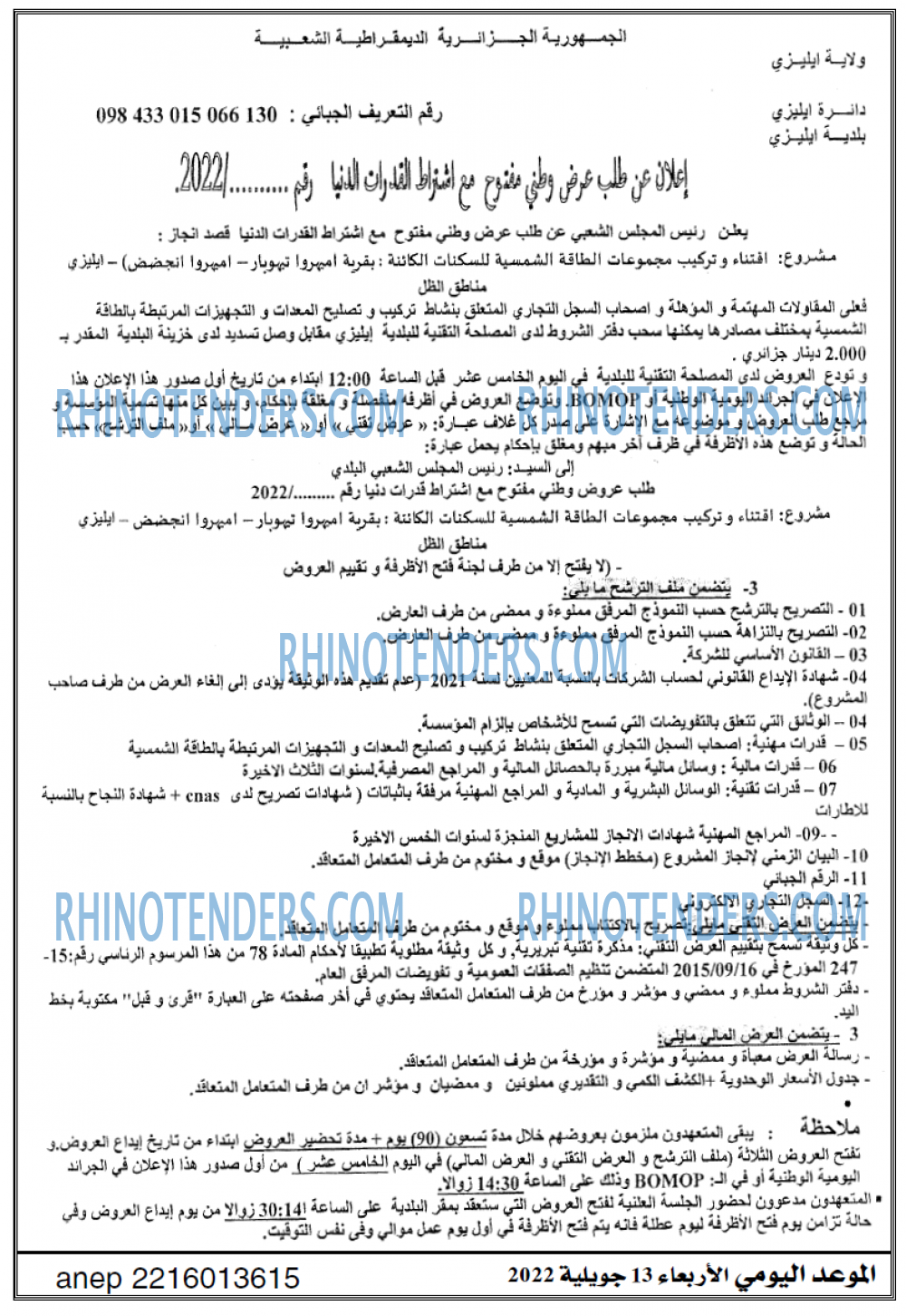 الموعد اليومي