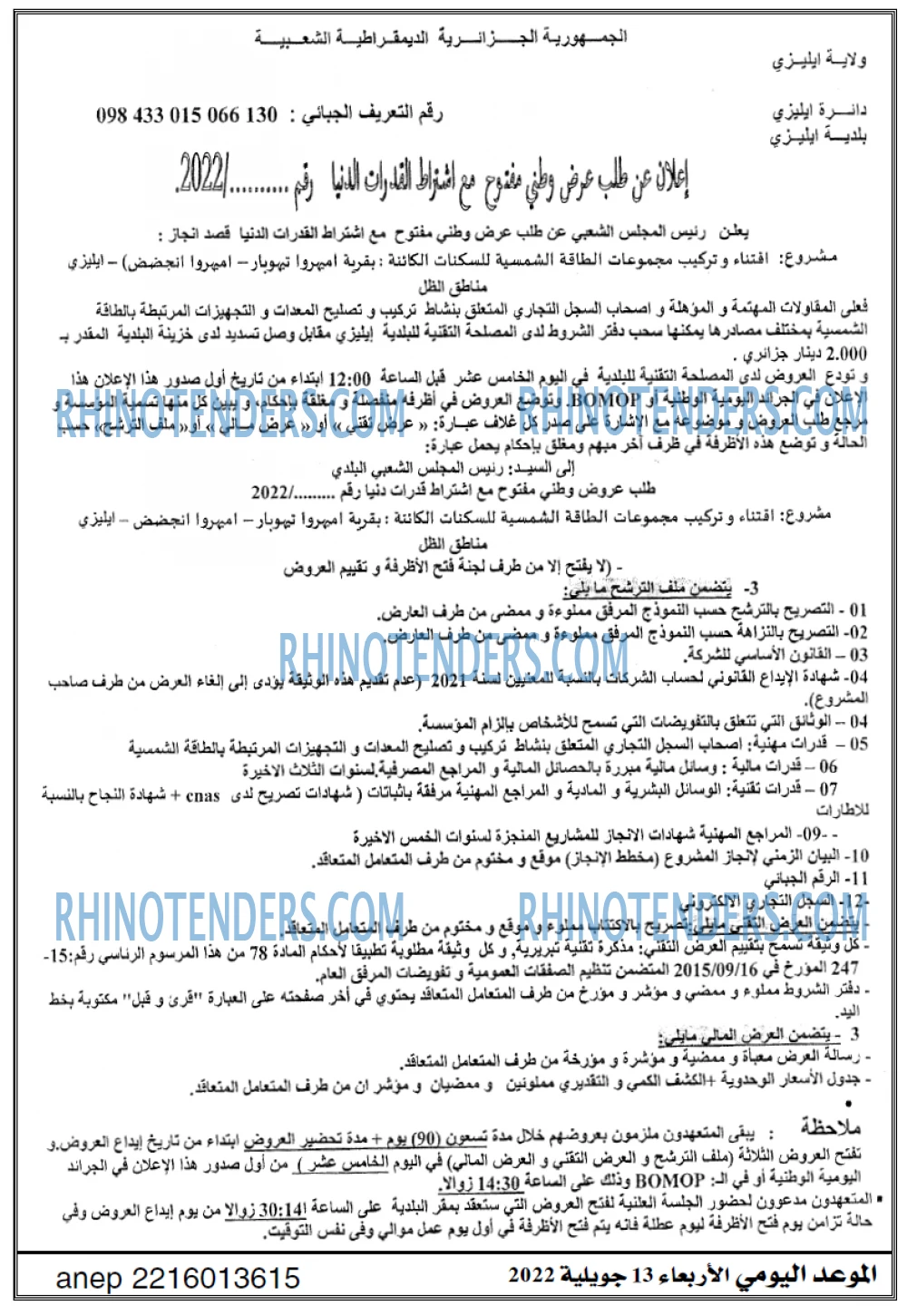 الموعد اليومي
