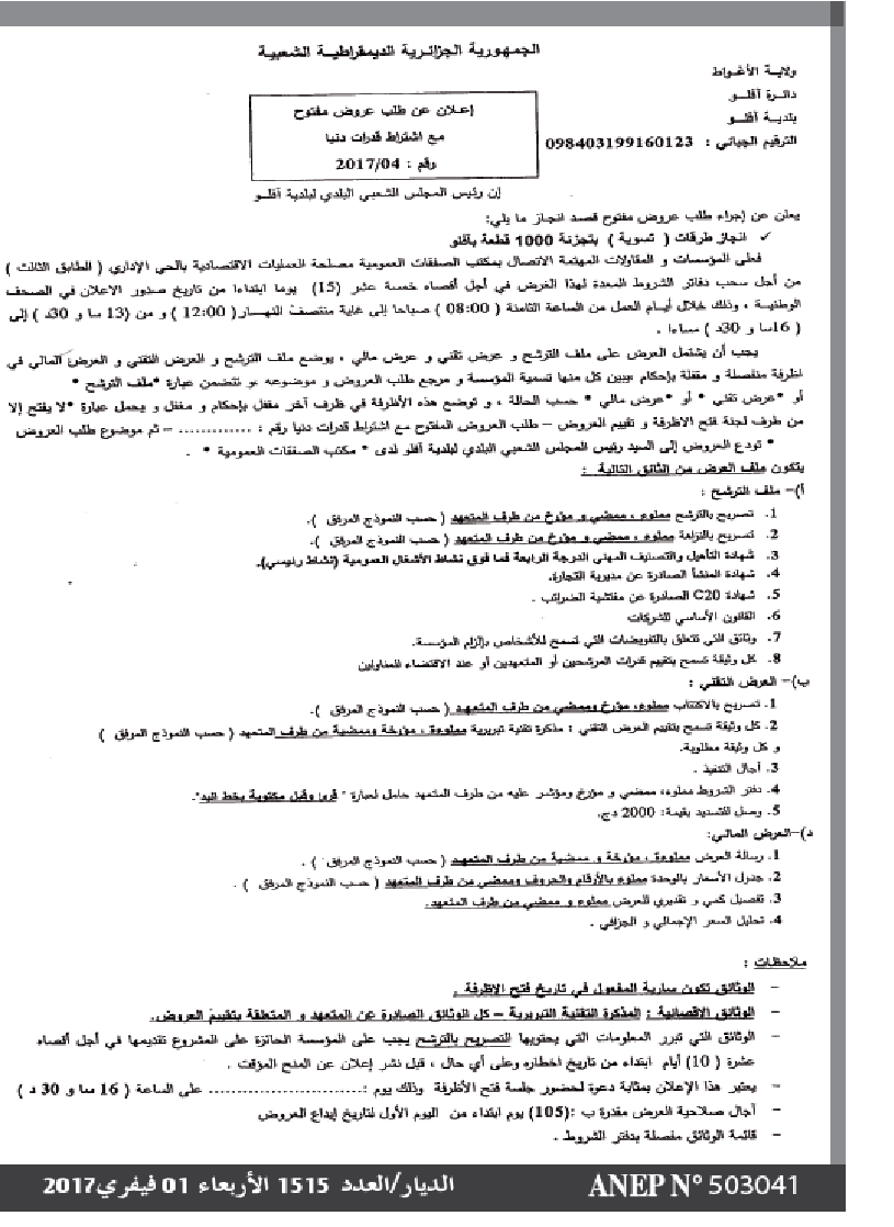 الديار