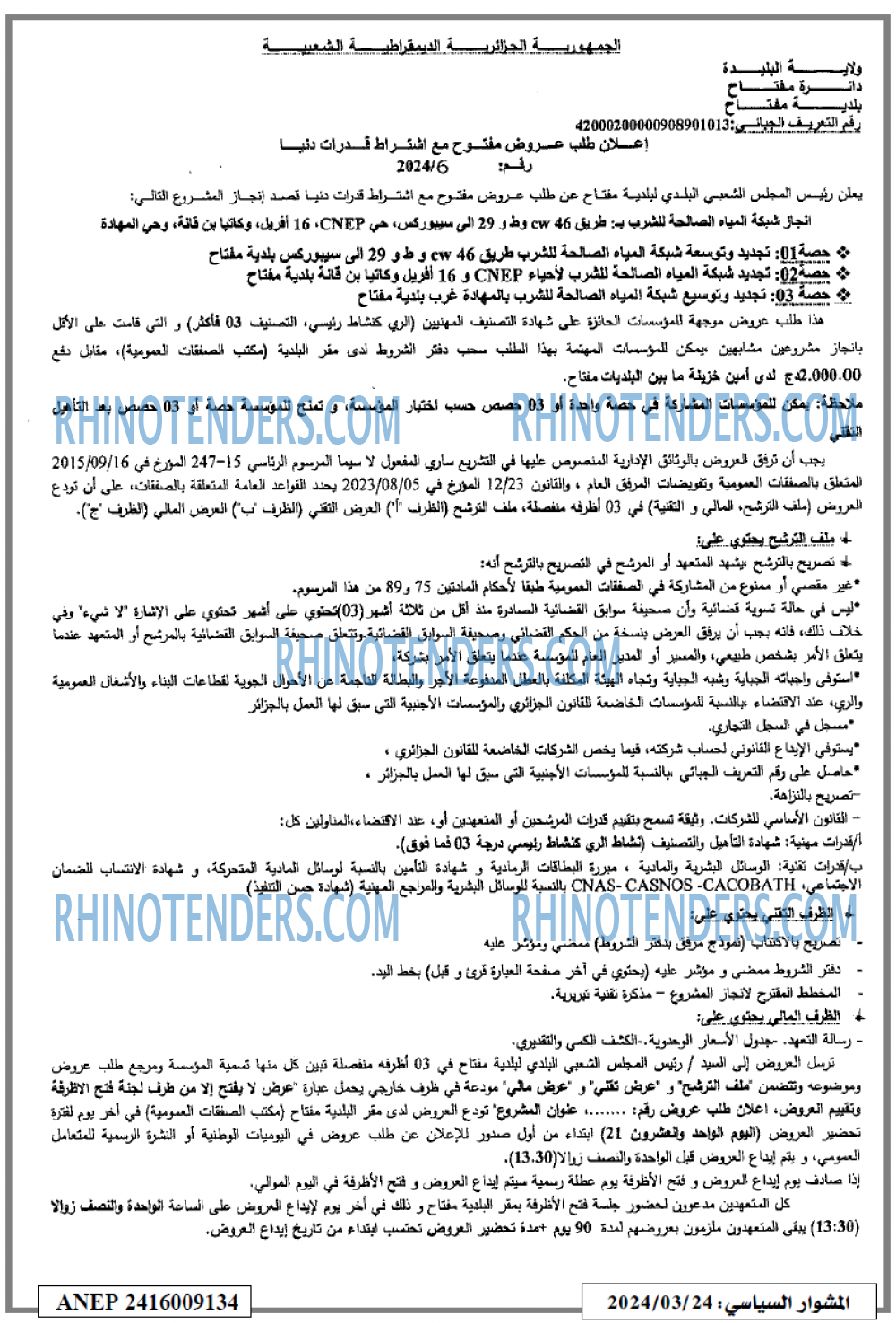 المشوار السياسي