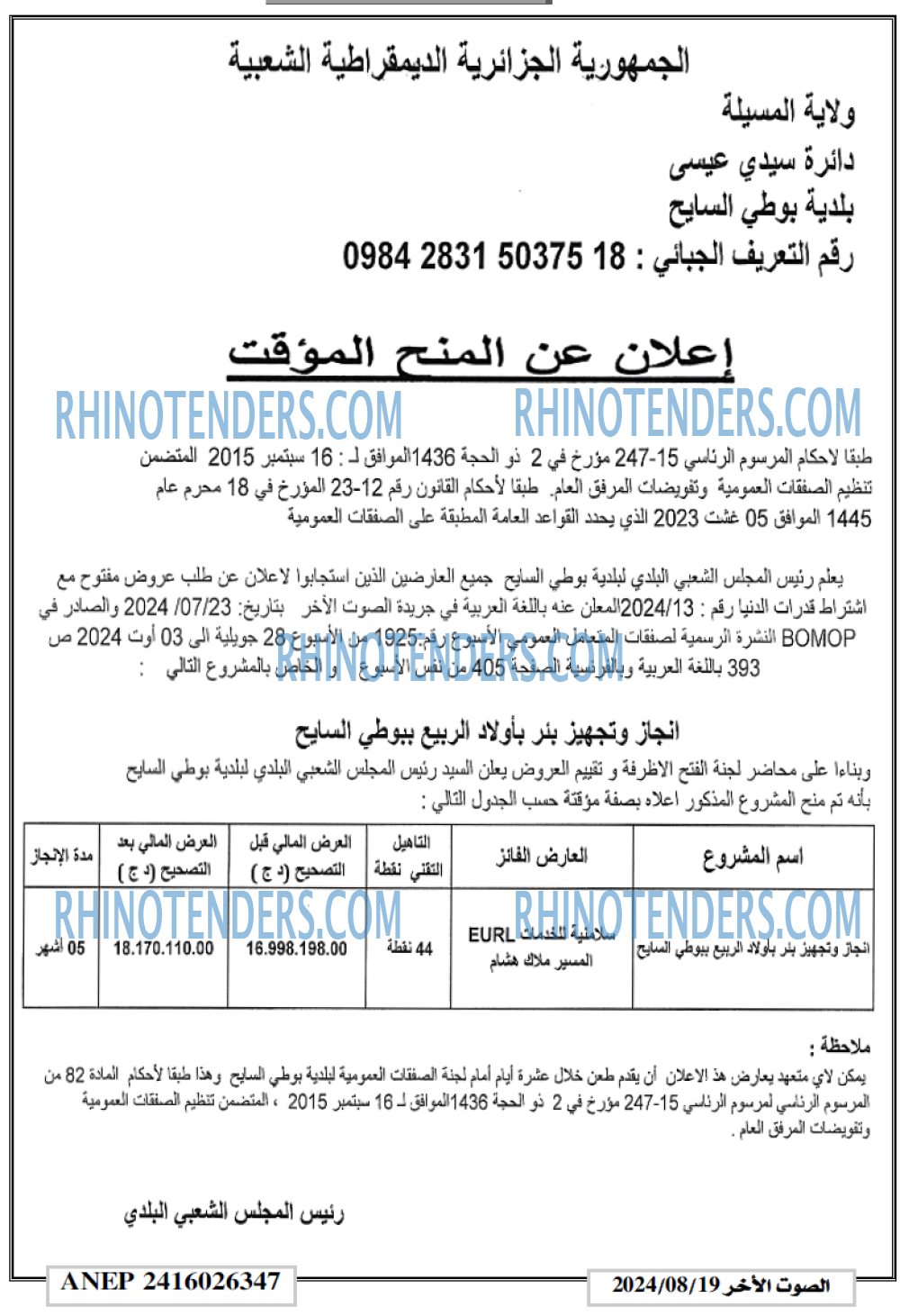 ALSAWT ALAKHAR