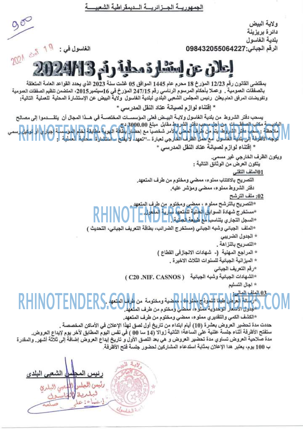 Rhinotenders