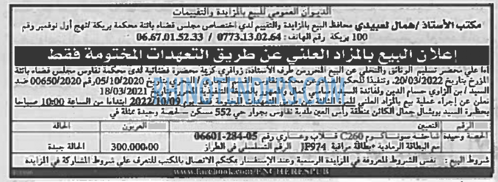 EL KHABAR