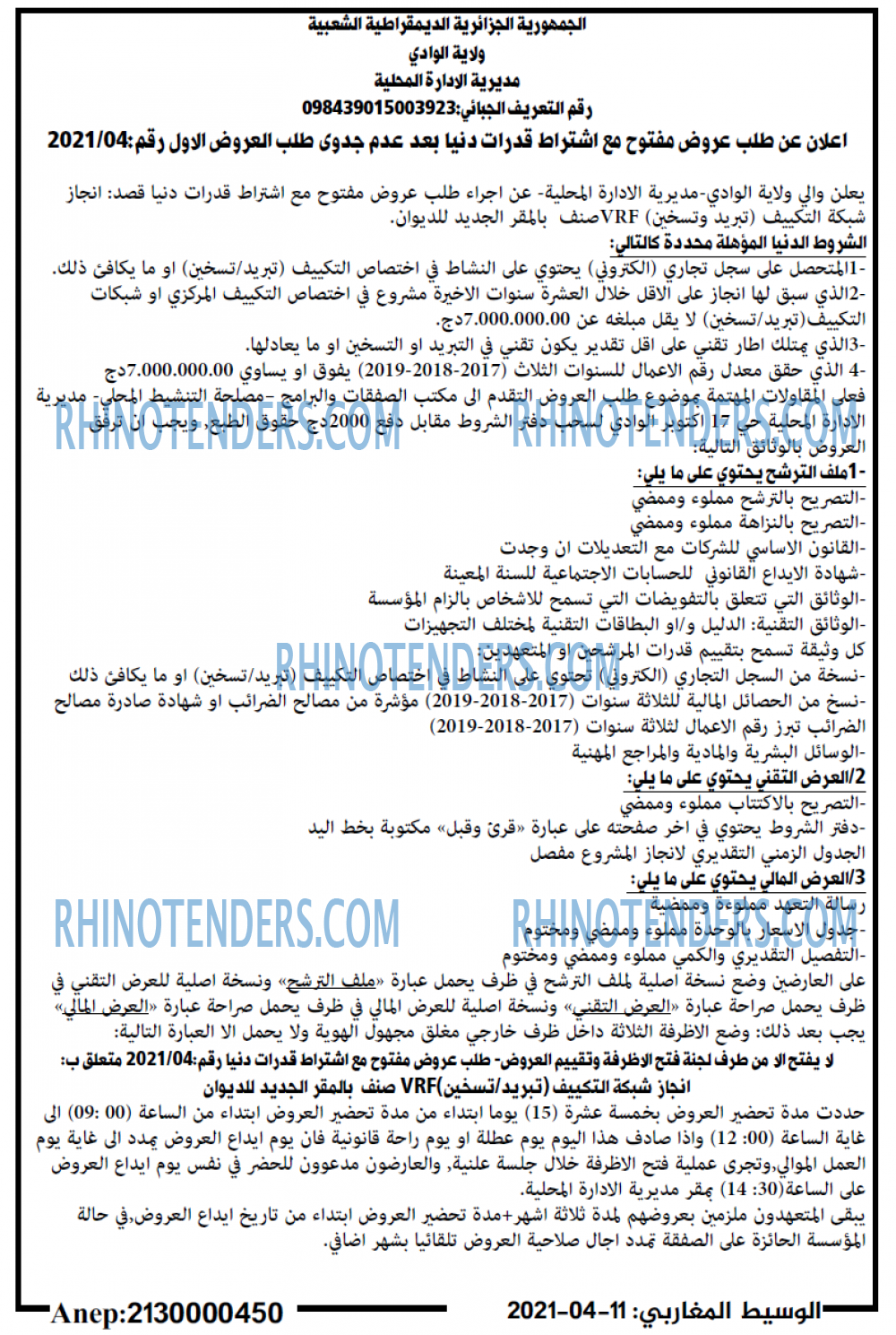 الوسيط المغاربي