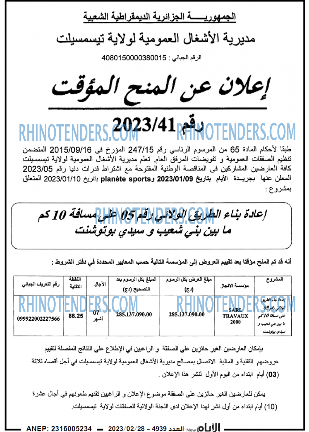 Rhinotenders