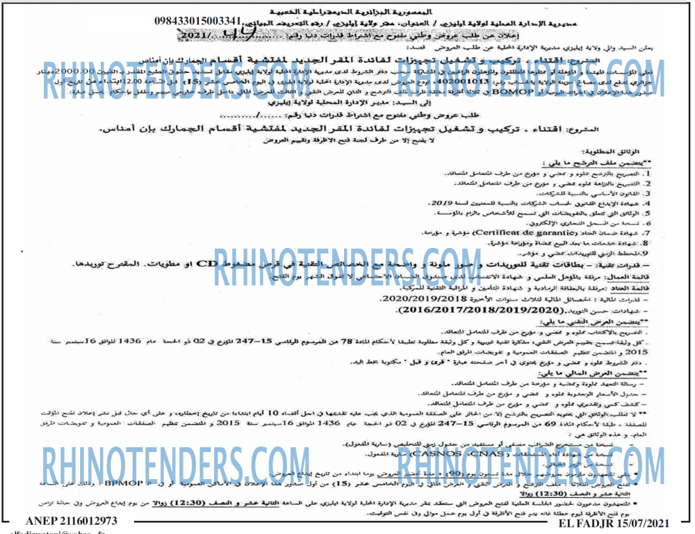 الفجر