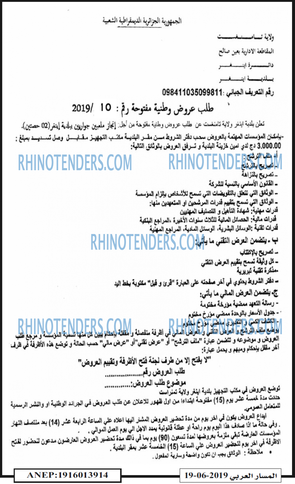 المسار العربي