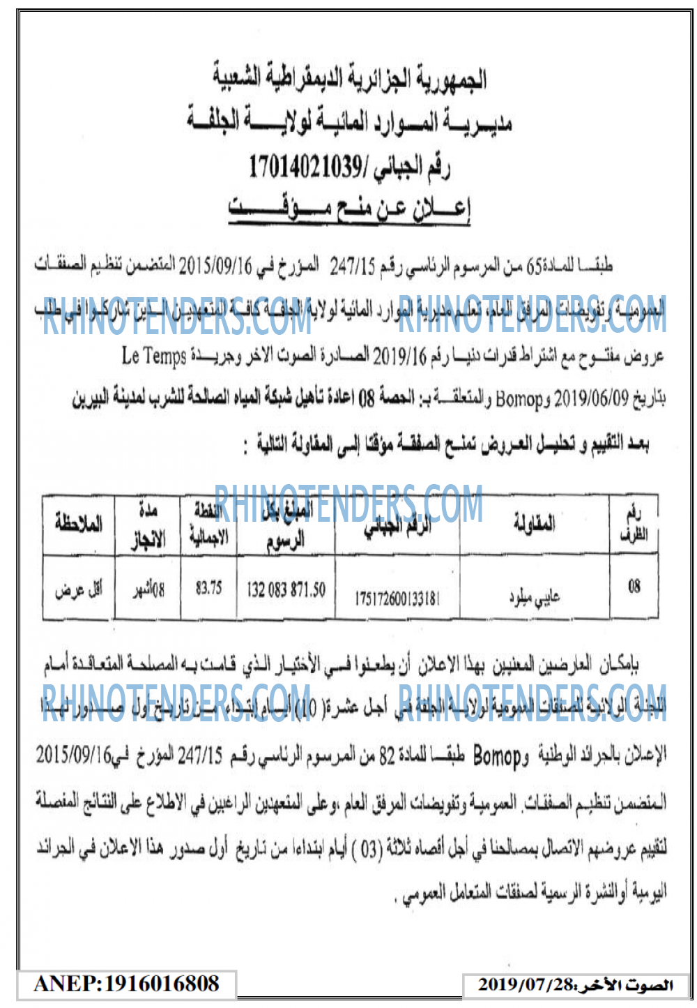 الصوت لاخر