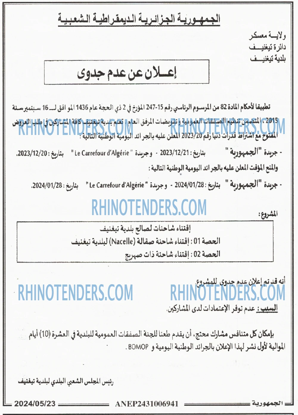 الجمهورية