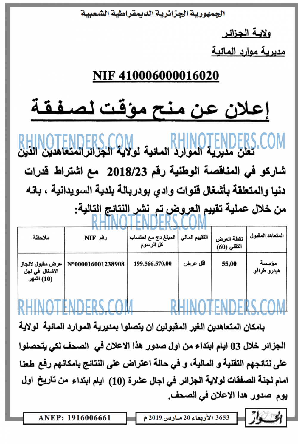 الحوار