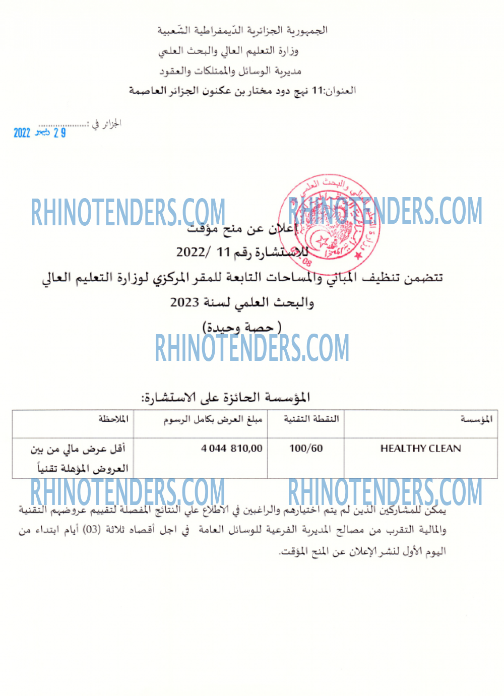 Rhinotenders
