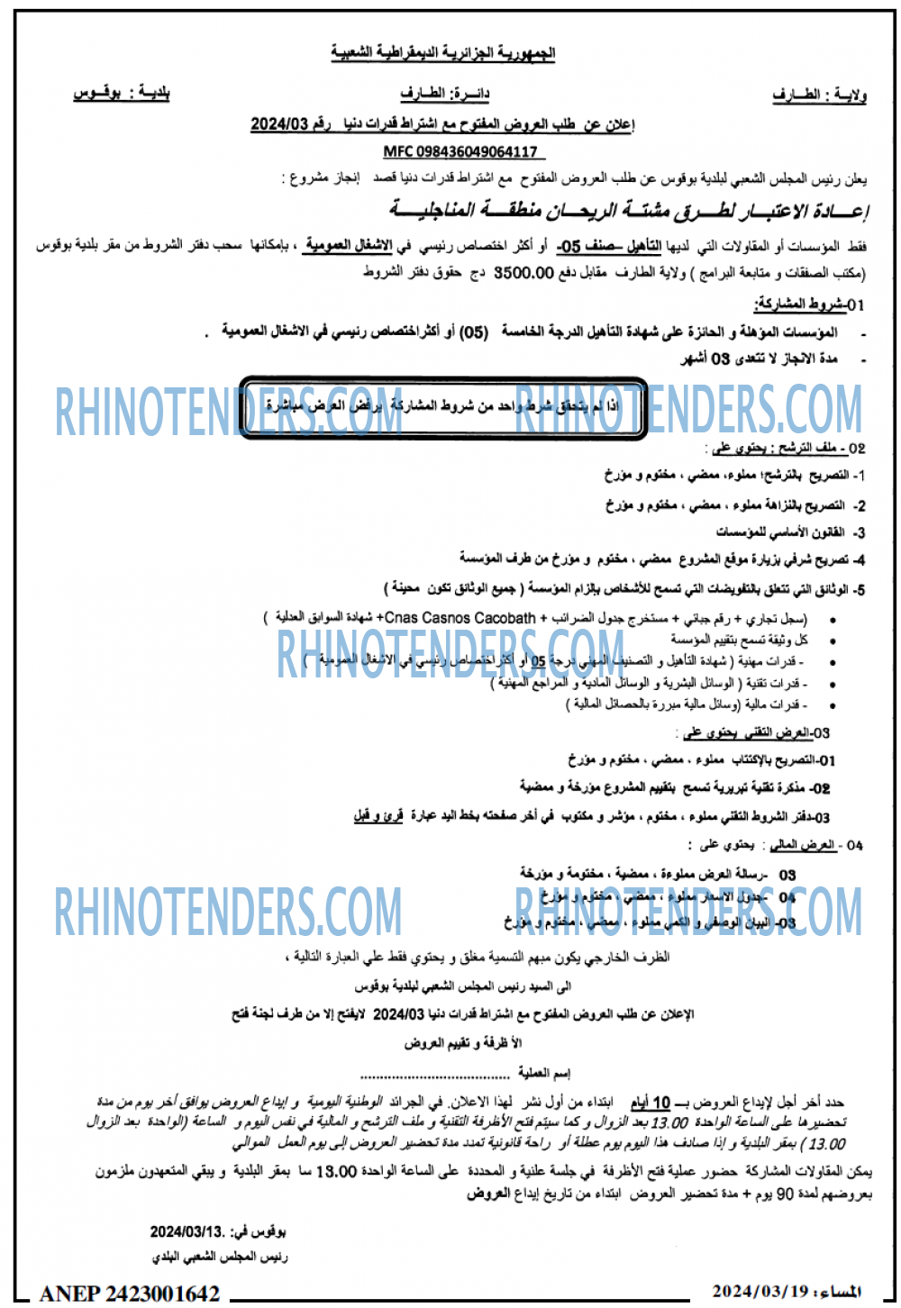 المساء