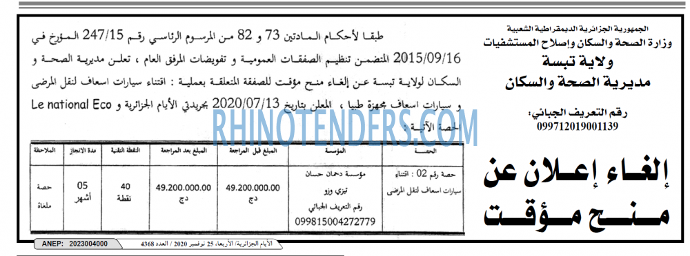 الايام الجزائرية