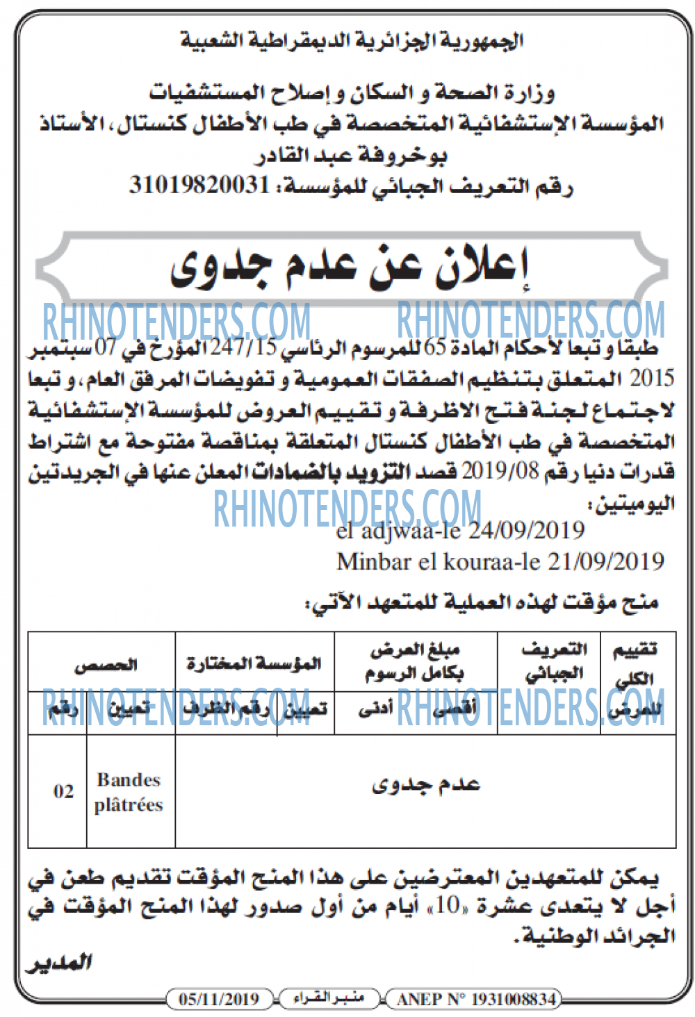 منبر القراء