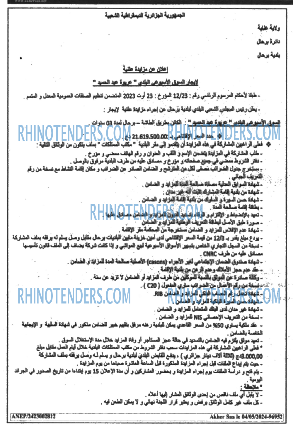 Akher Saa
