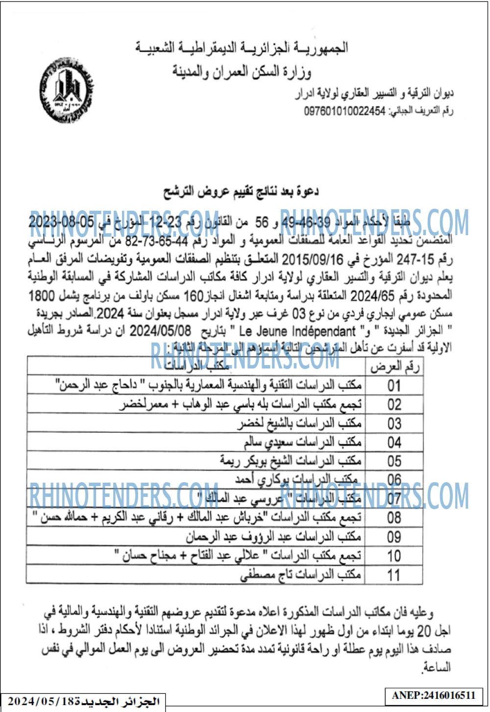 الجزائر الجديدة
