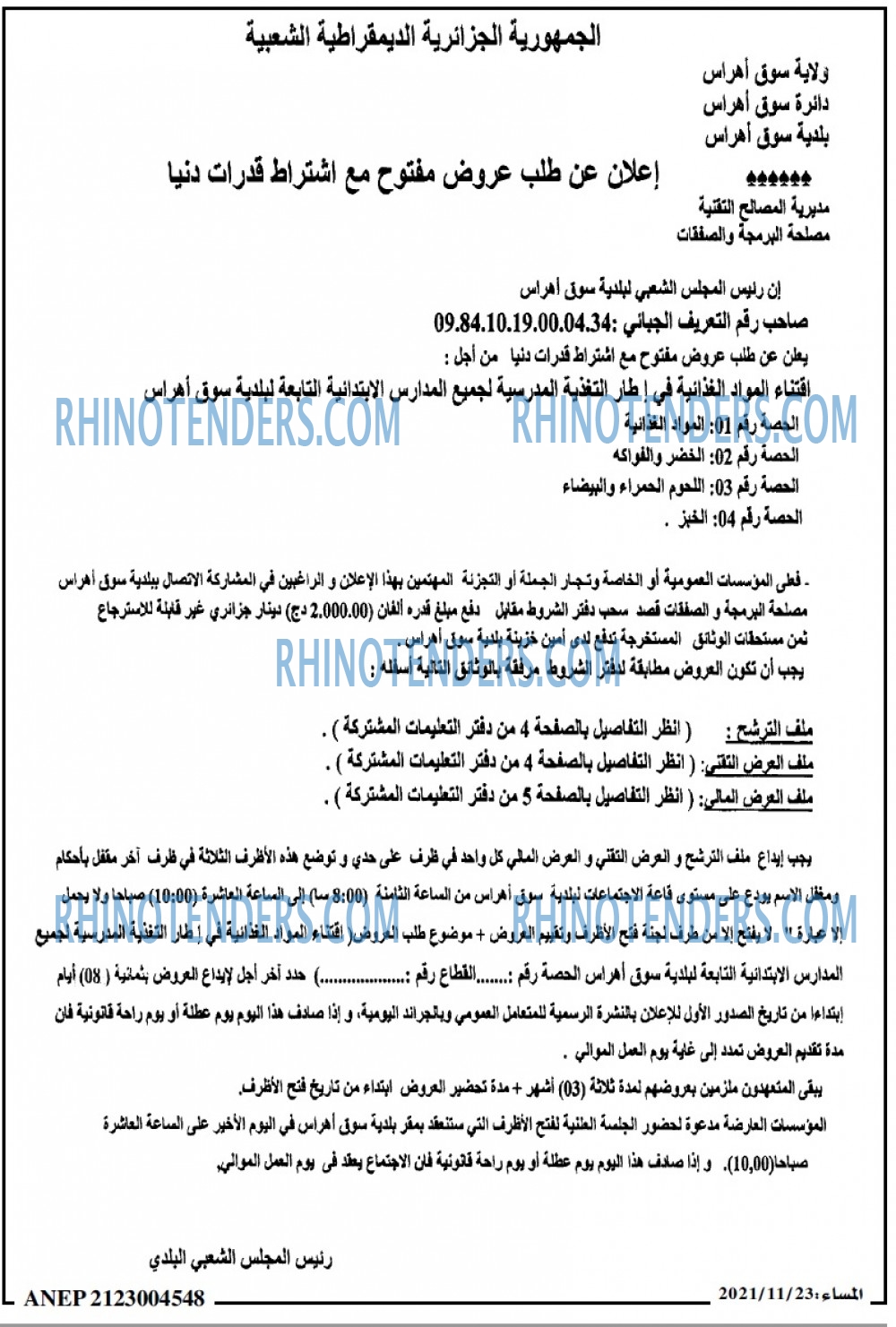 المساء