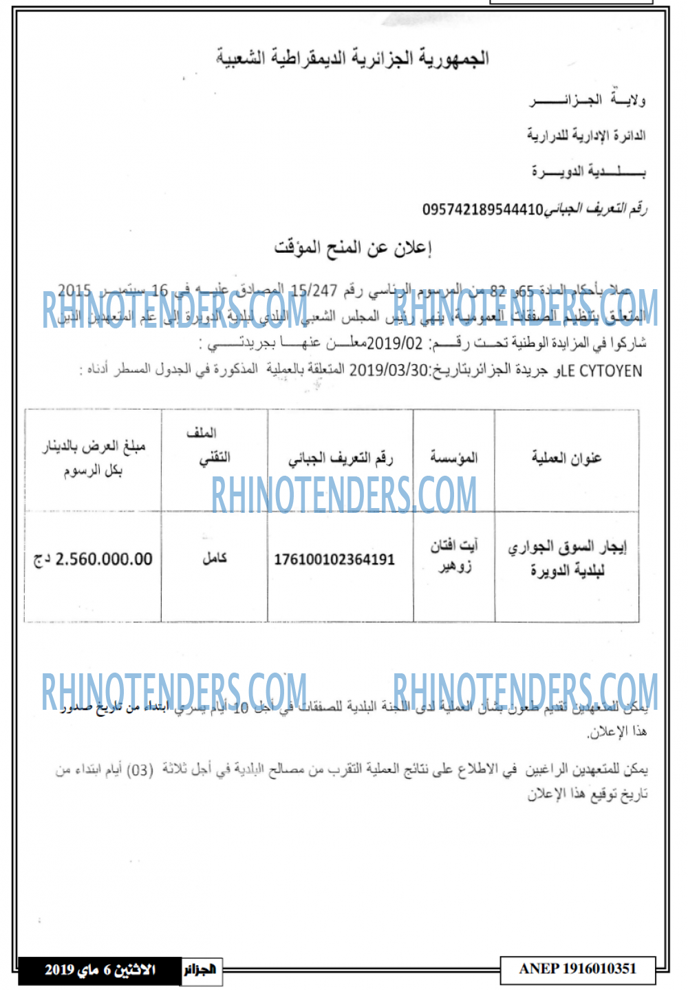 الجزائر