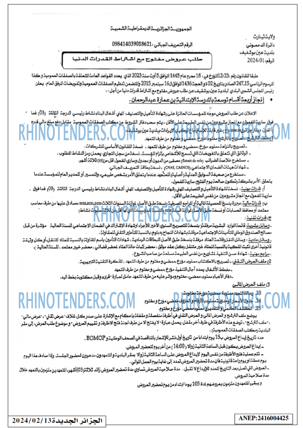 الجزائر الجديدة