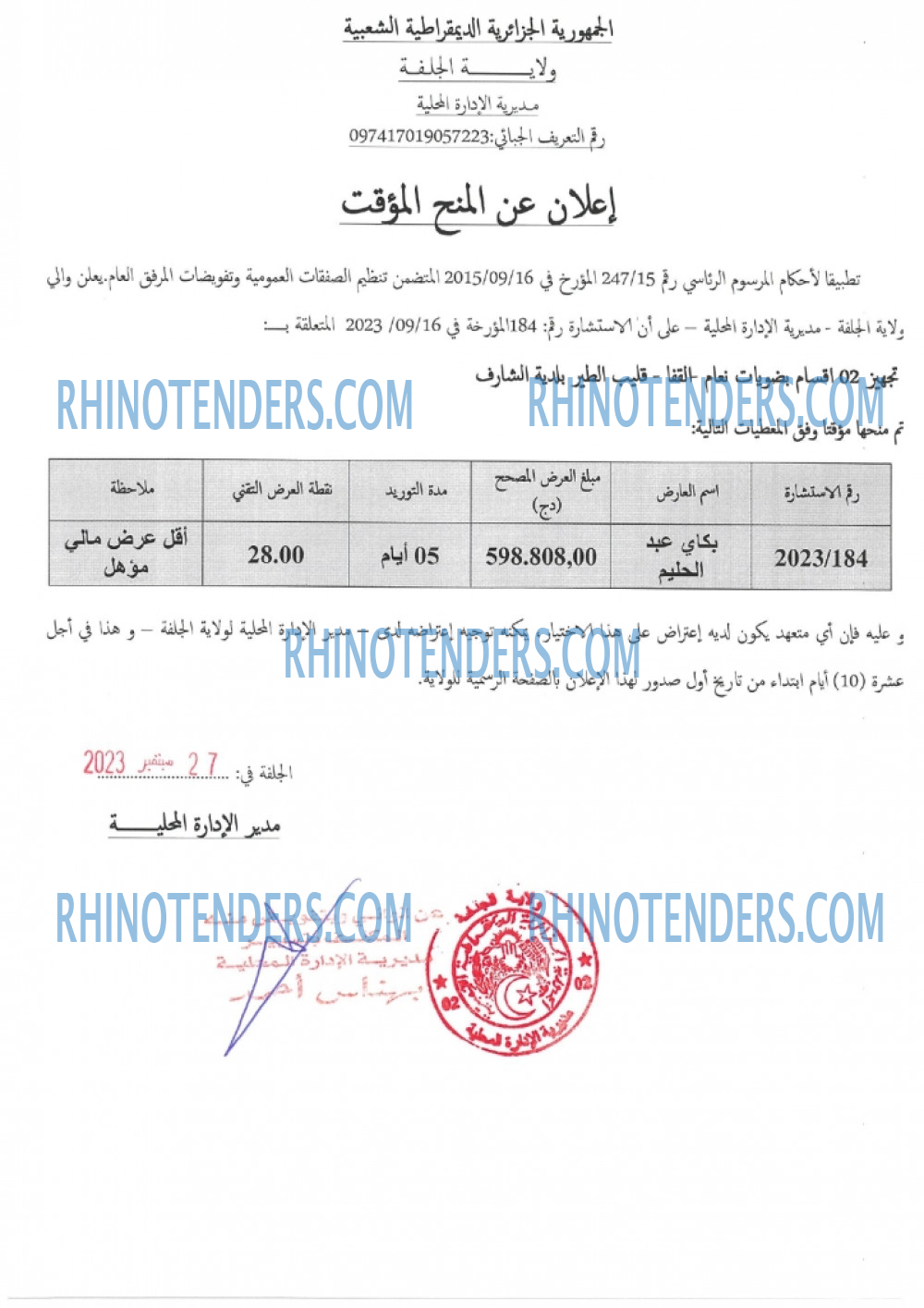 Rhinotenders