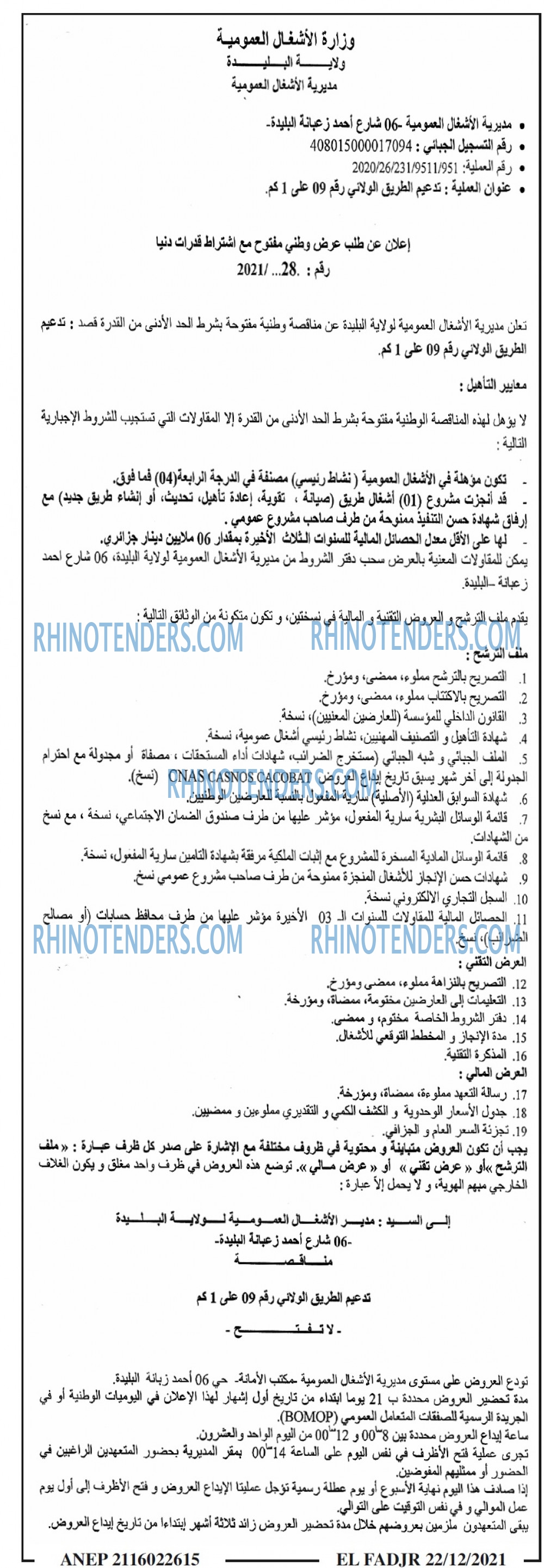 الفجر