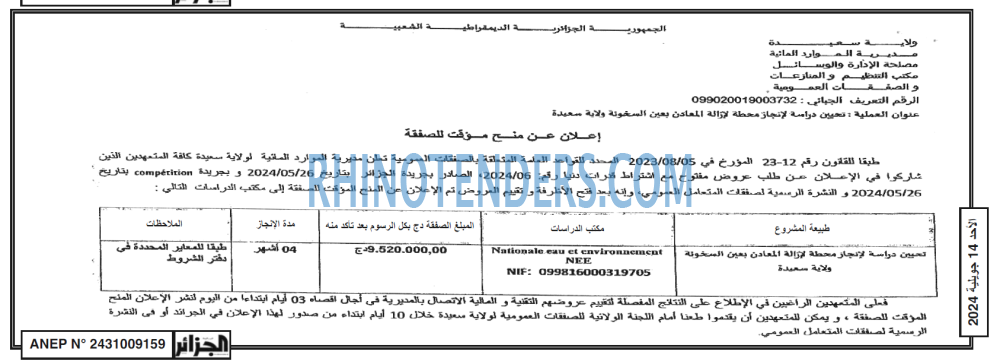 الجزائر