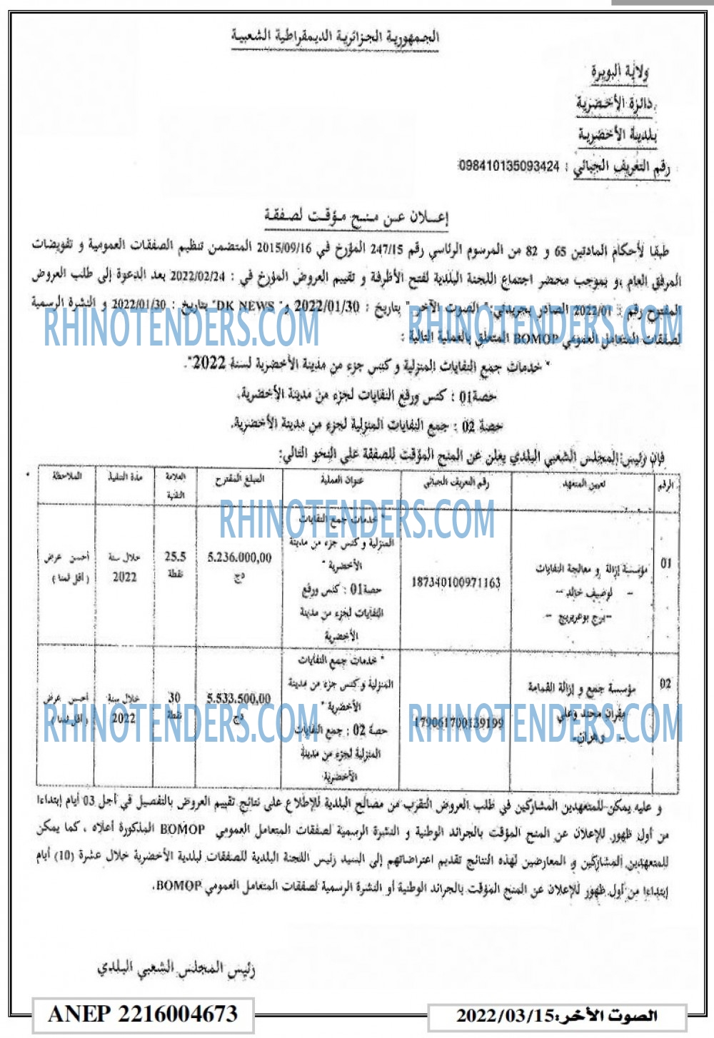 الصوت الاخر