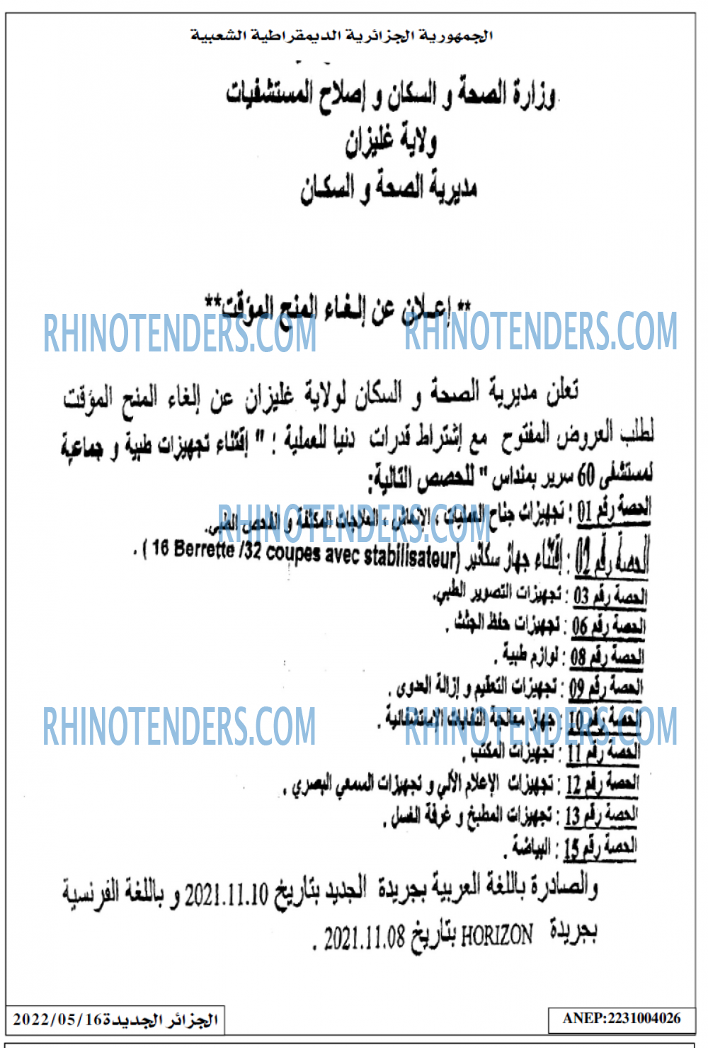 الجزائر الجديدة