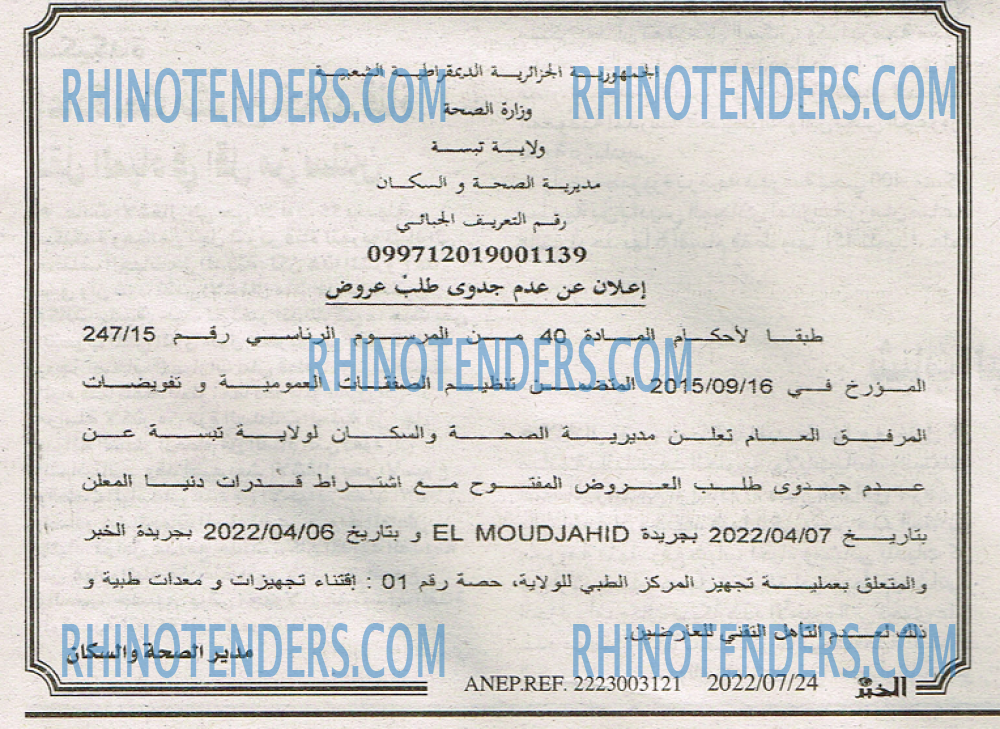 EL KHABAR