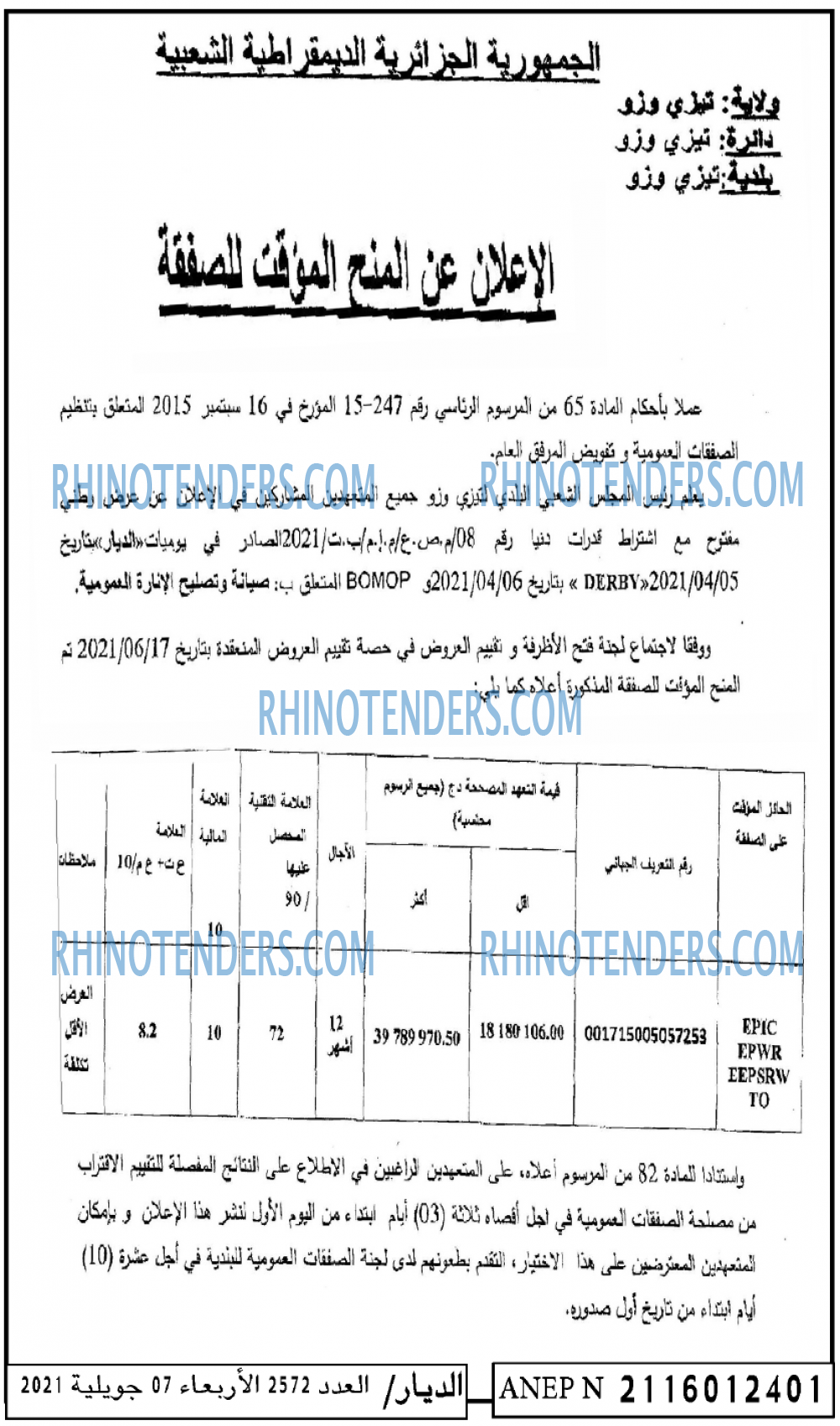 الديار