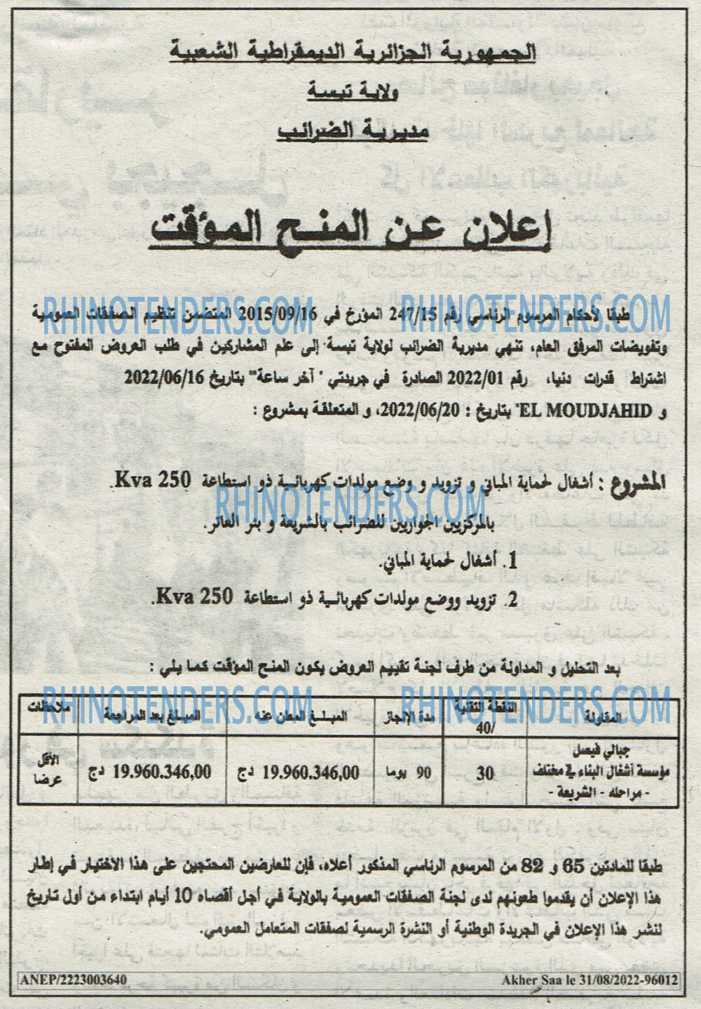 Akher Saa