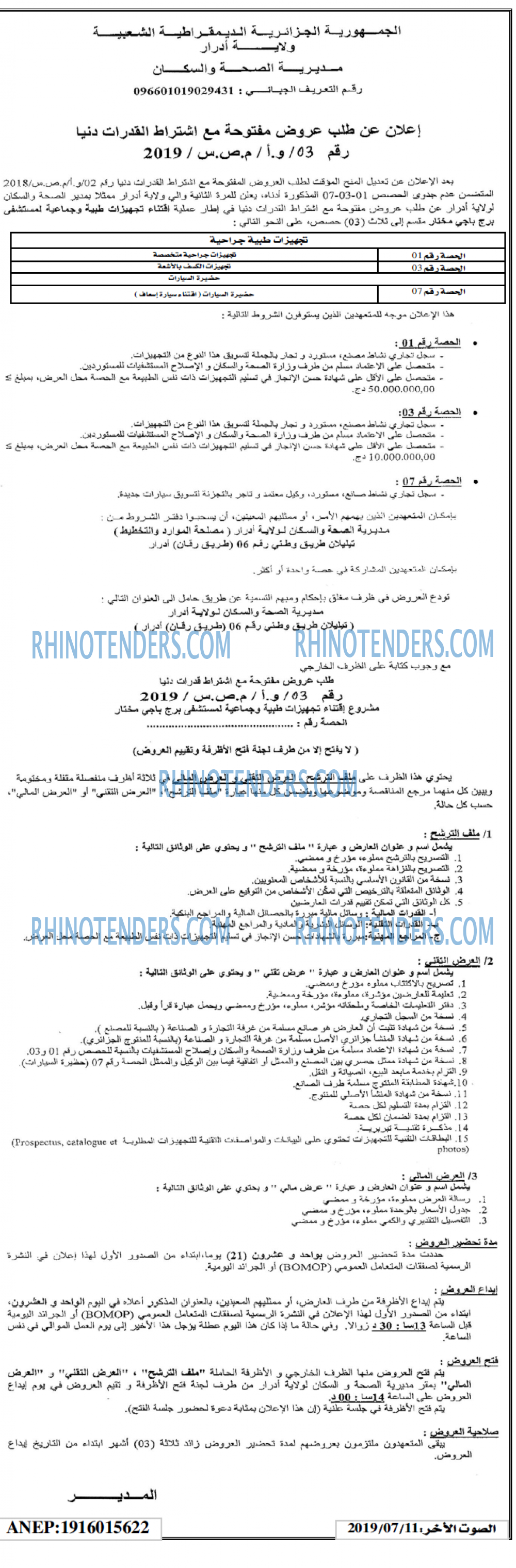 الصوت لاخر
