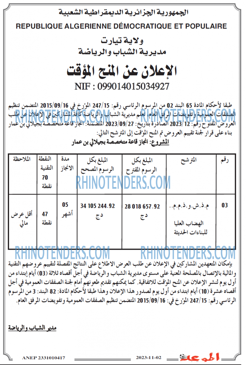 الموعد