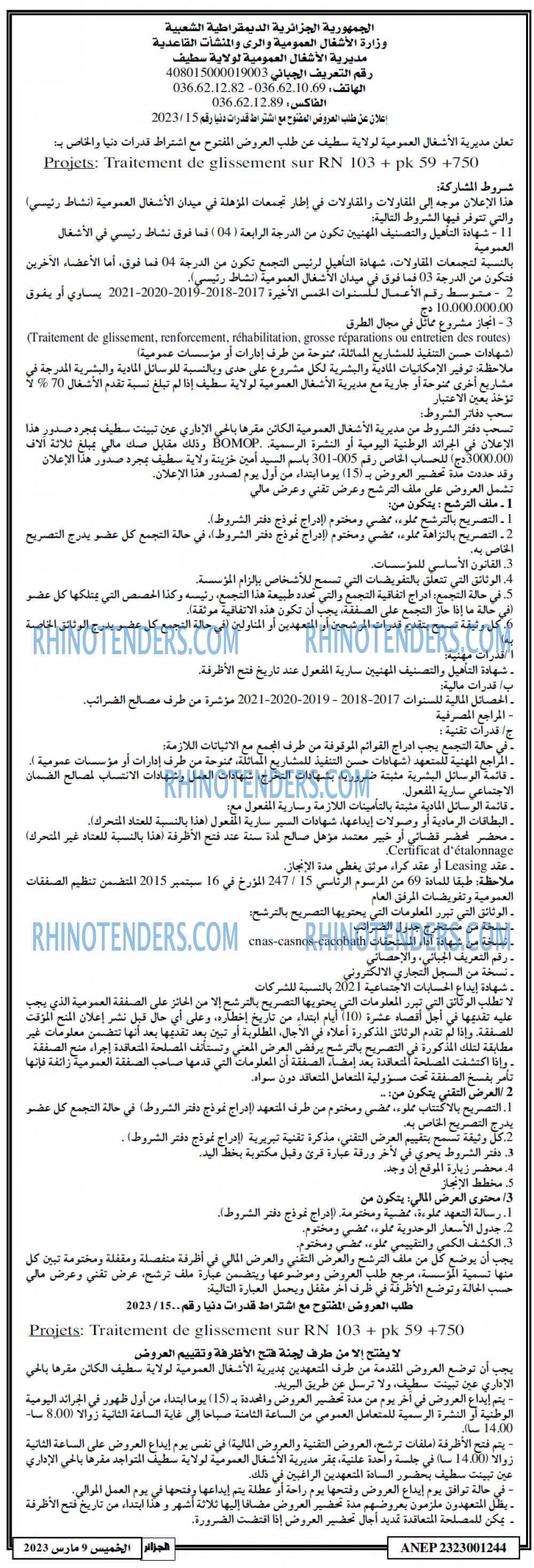 الجزائر
