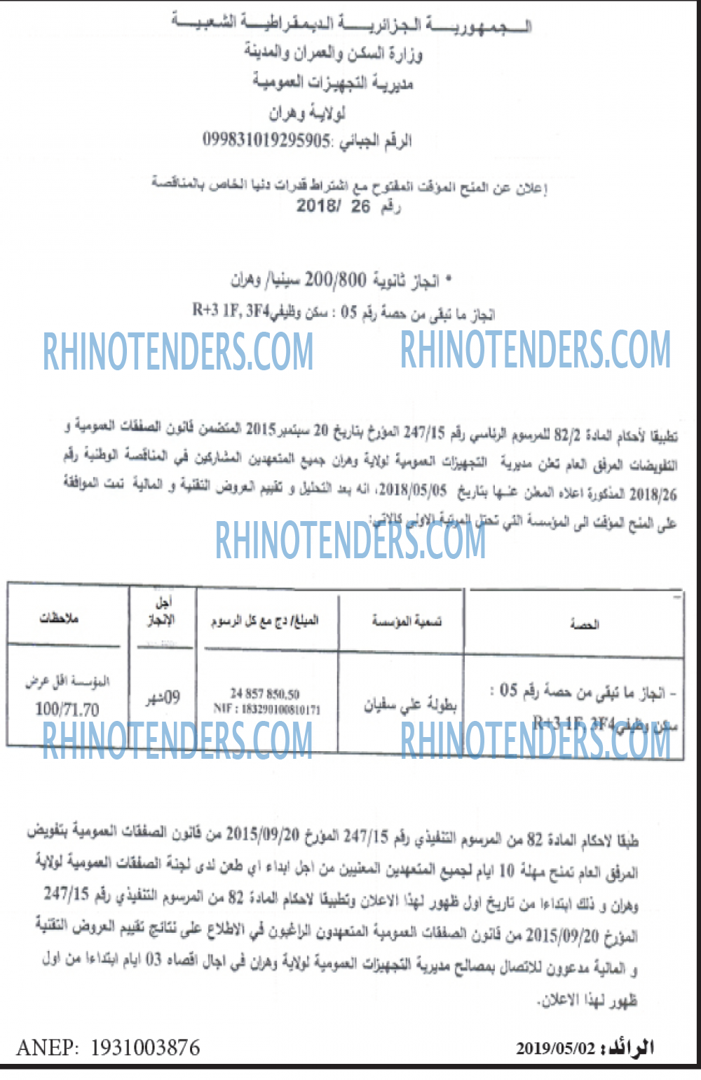 الرائد