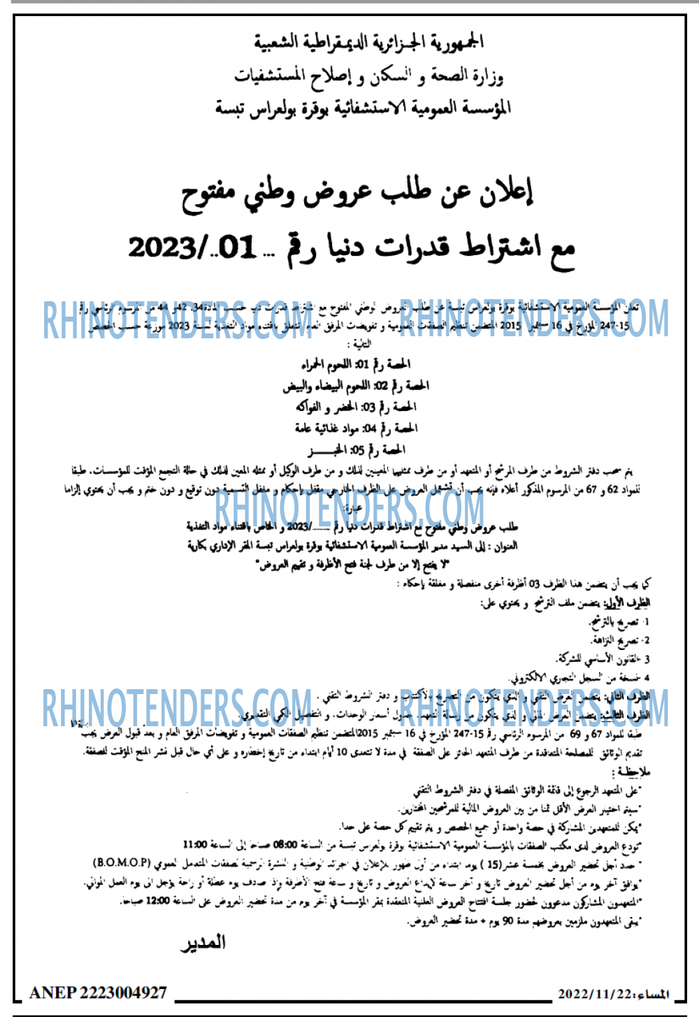 المساء