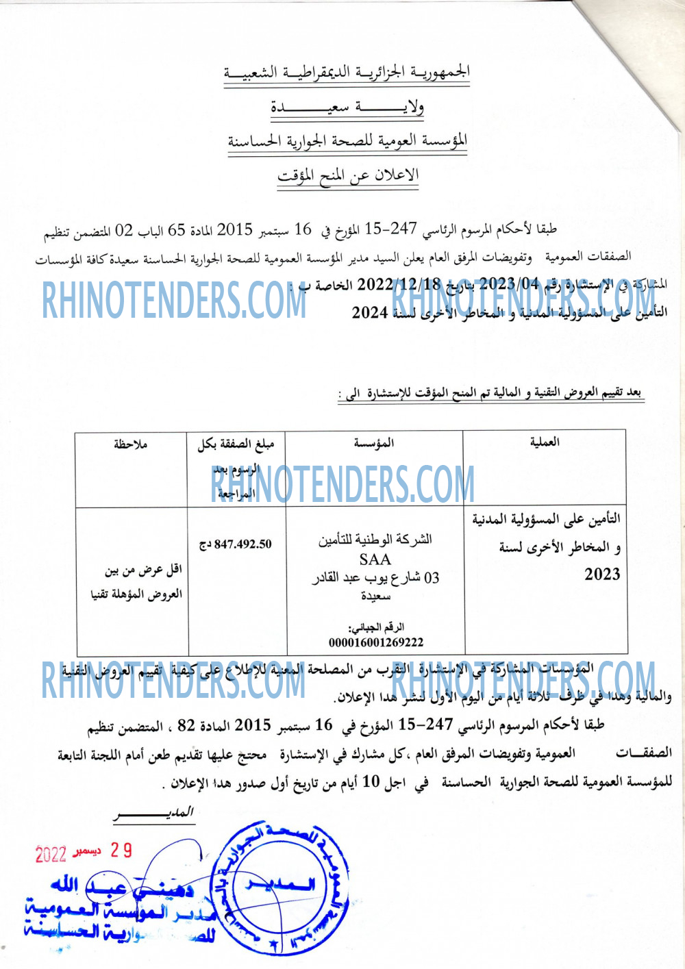 Rhinotenders