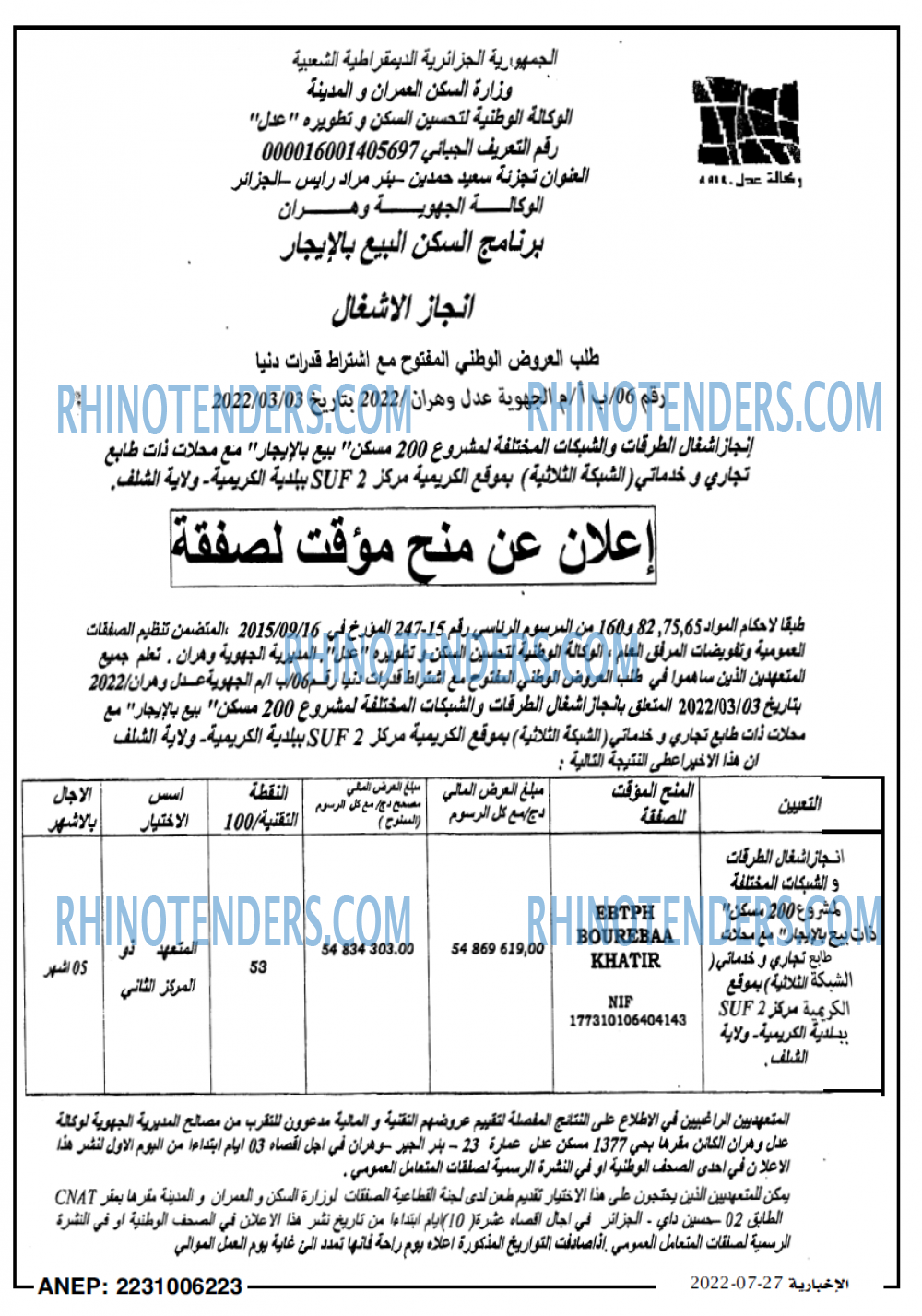 الاخبارية